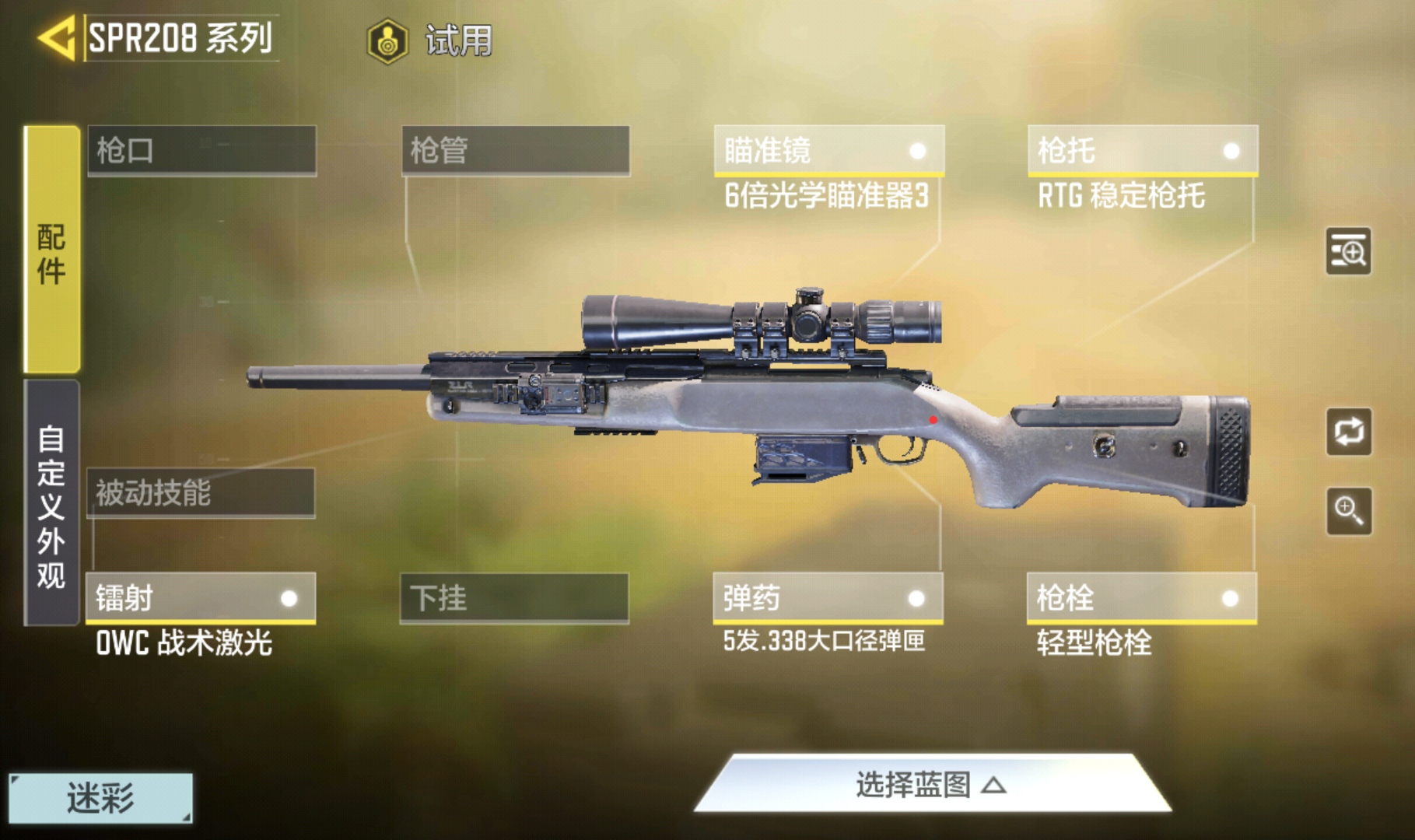 使命战场狙击系列SPR208