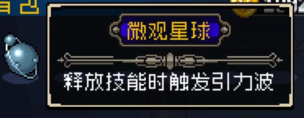 【合成装备大全】——引力星球篇