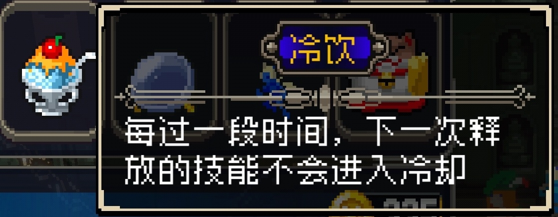 【合成装备大全】——冷饮篇