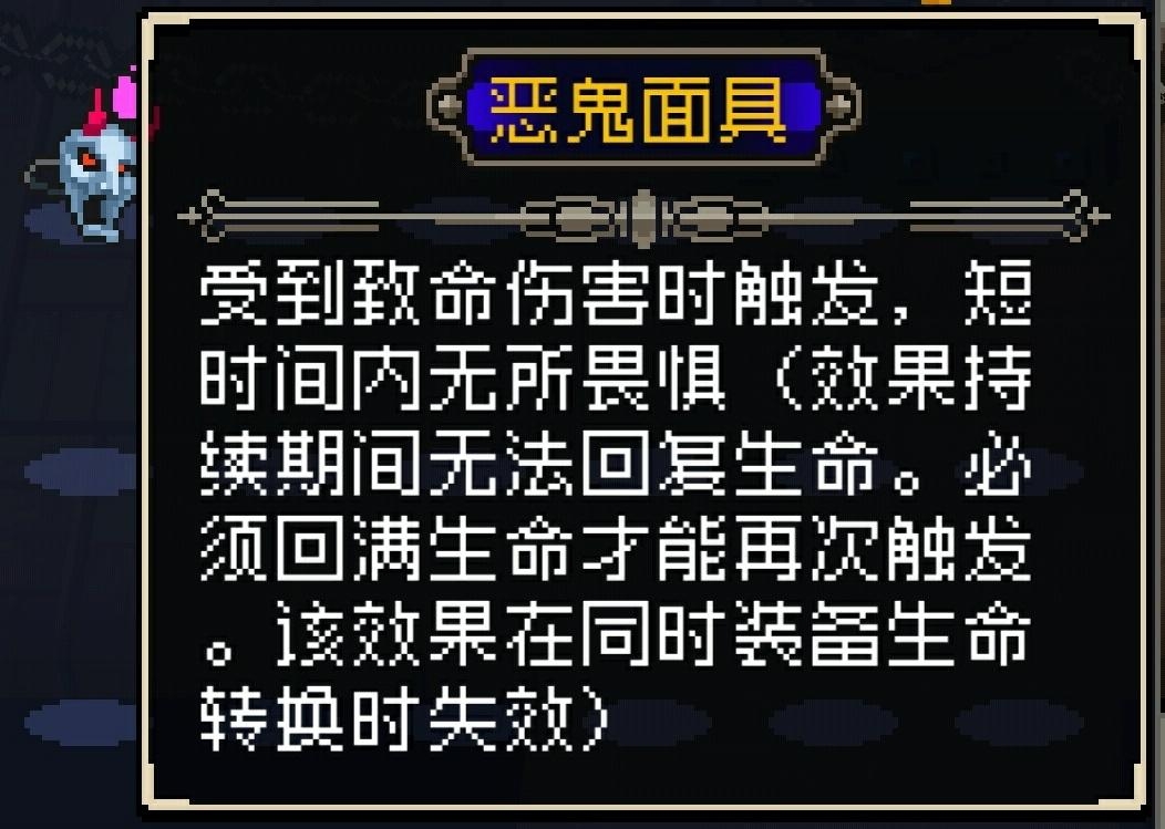 【合成装备大全】——恶鬼面具篇