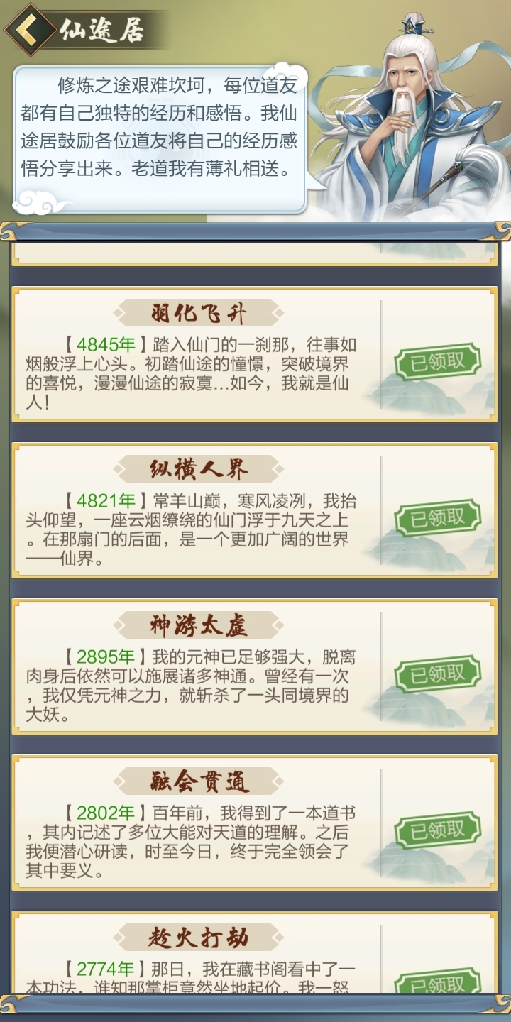 我这飞升时间长吗？