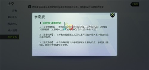 量子特攻亲密度怎么增加 亲密关系标签建立攻略