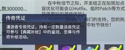 量子特攻攻略：传奇凭证怎么得 传奇凭证获取方法