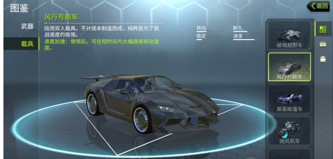 风行号跑车玩法操作技巧攻略