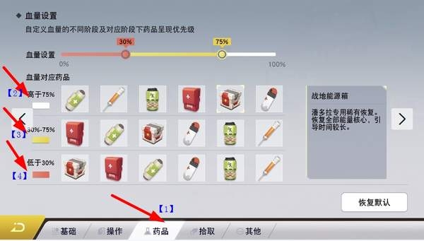 量子特攻药品怎么设置_量子特攻药品设置教程