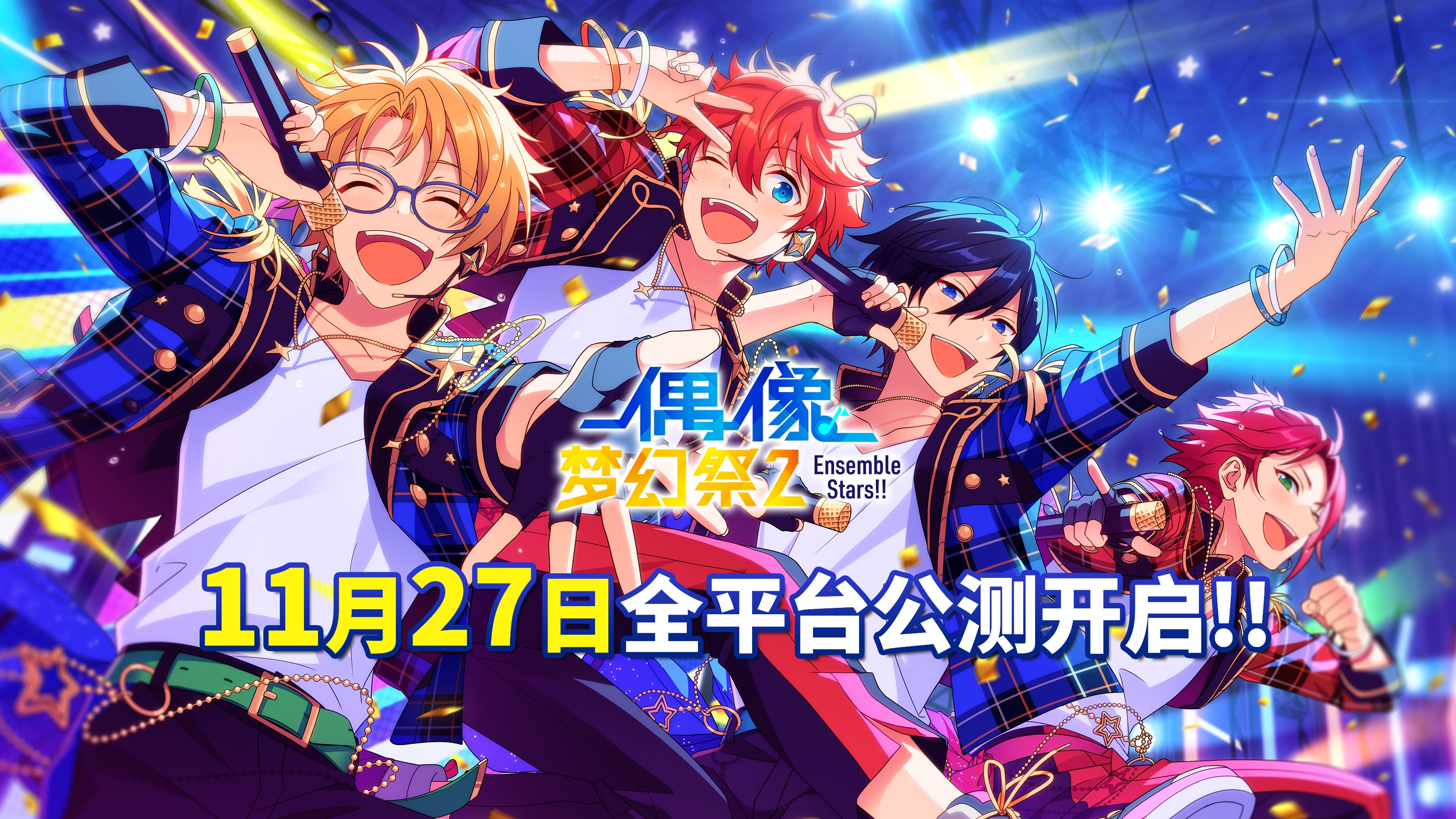 【定档】全平台公测定档11月27日11:00！