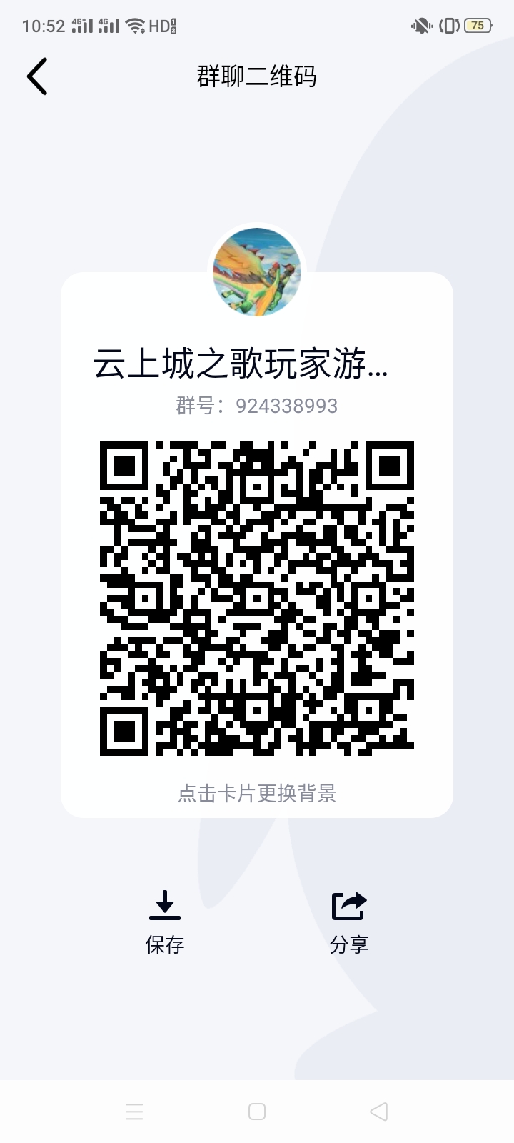 交友群
