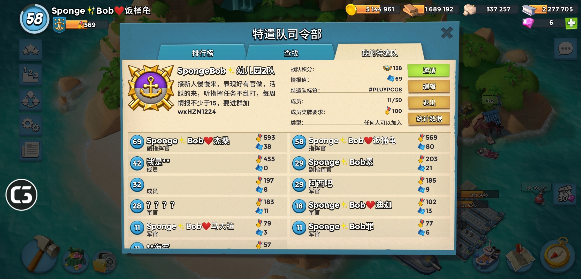 SpongeBob✨幼儿园2队