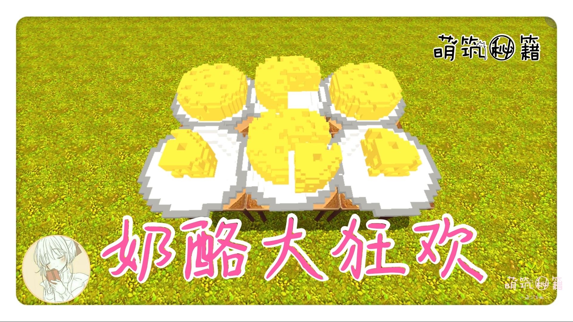 迷你世界:杰瑞最爱的大孔奶酪?送你完整大孔奶酪