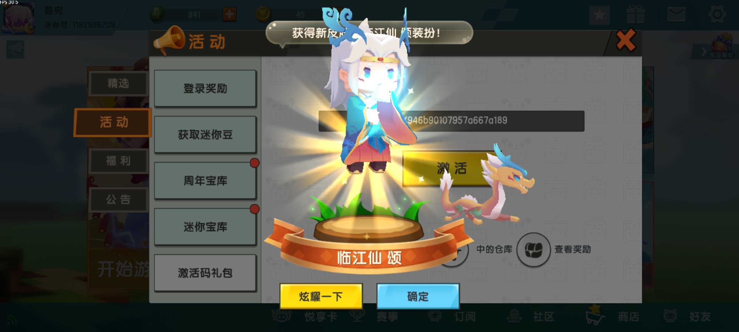 永久激活码