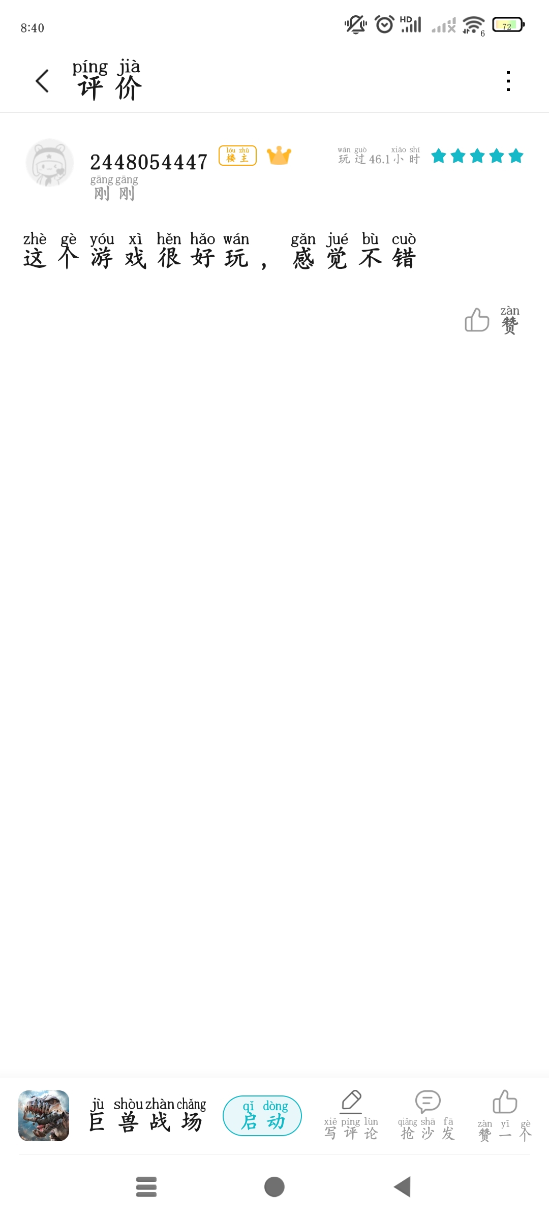 角色名：杀丨戮