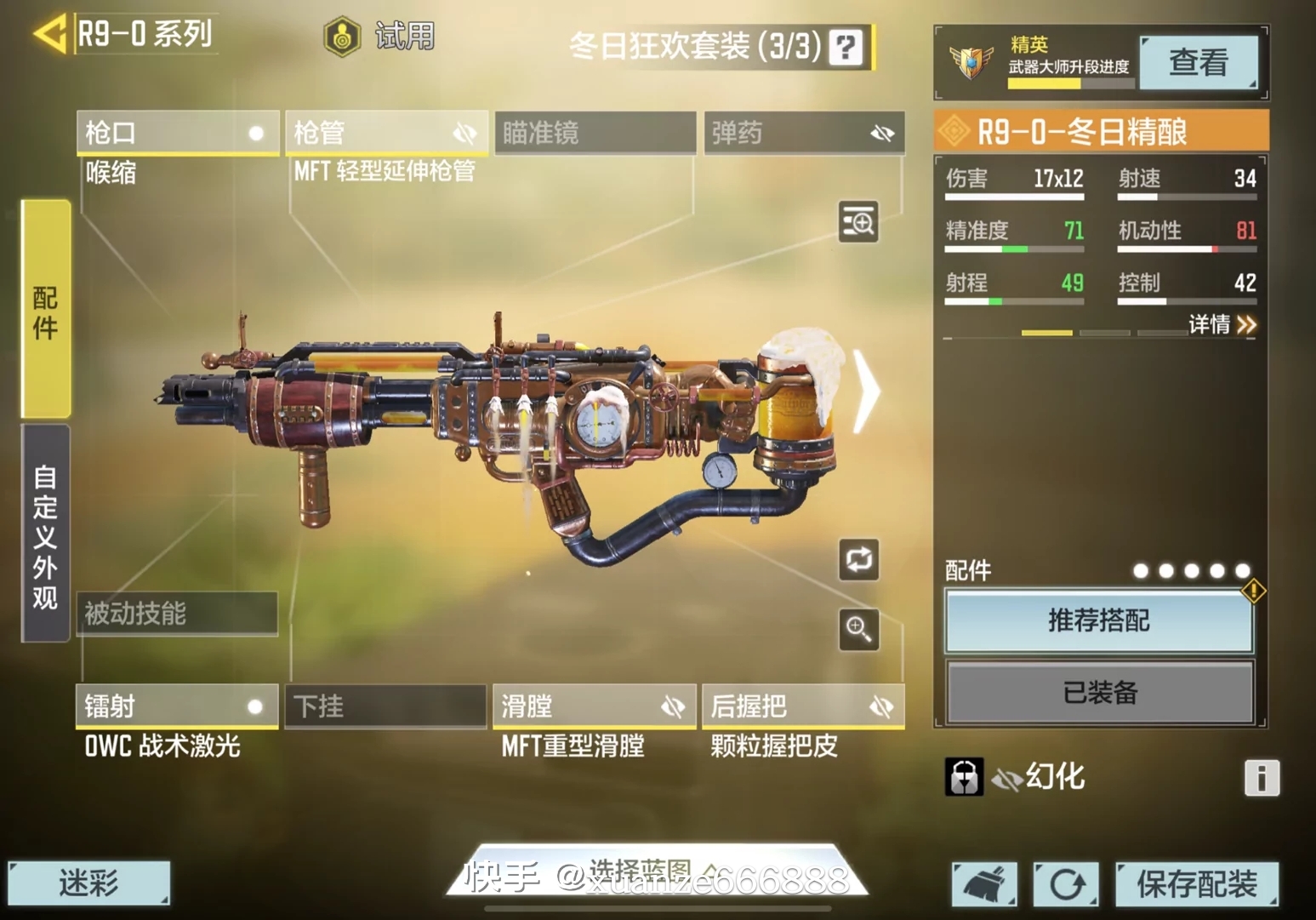 打鲁班用喷子