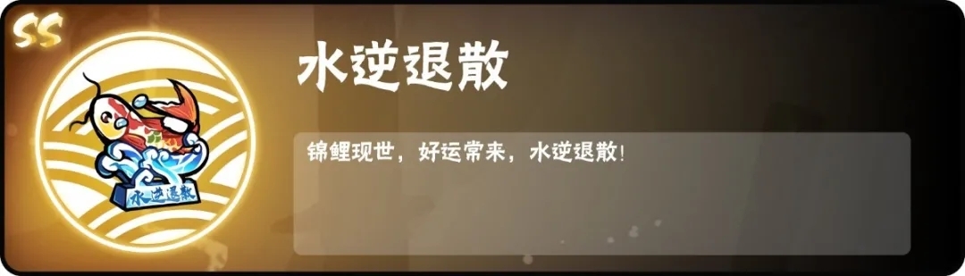 【超特殊忍具档案】锦鲤现世·水逆退散！