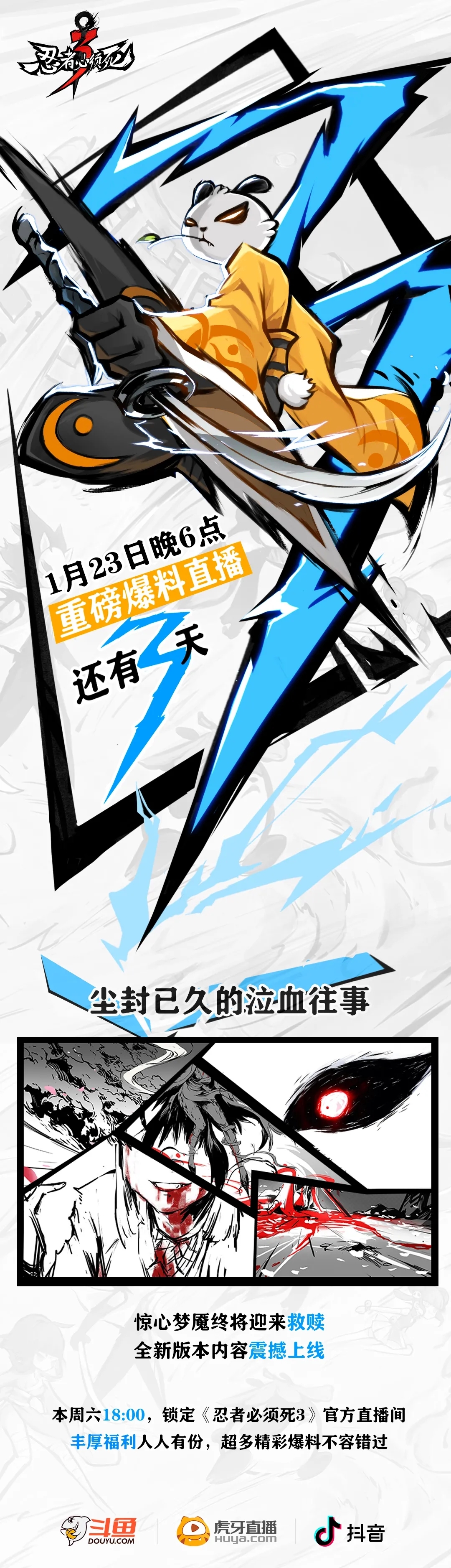 爆料直播倒计时三天！泣血往事即将揭晓！