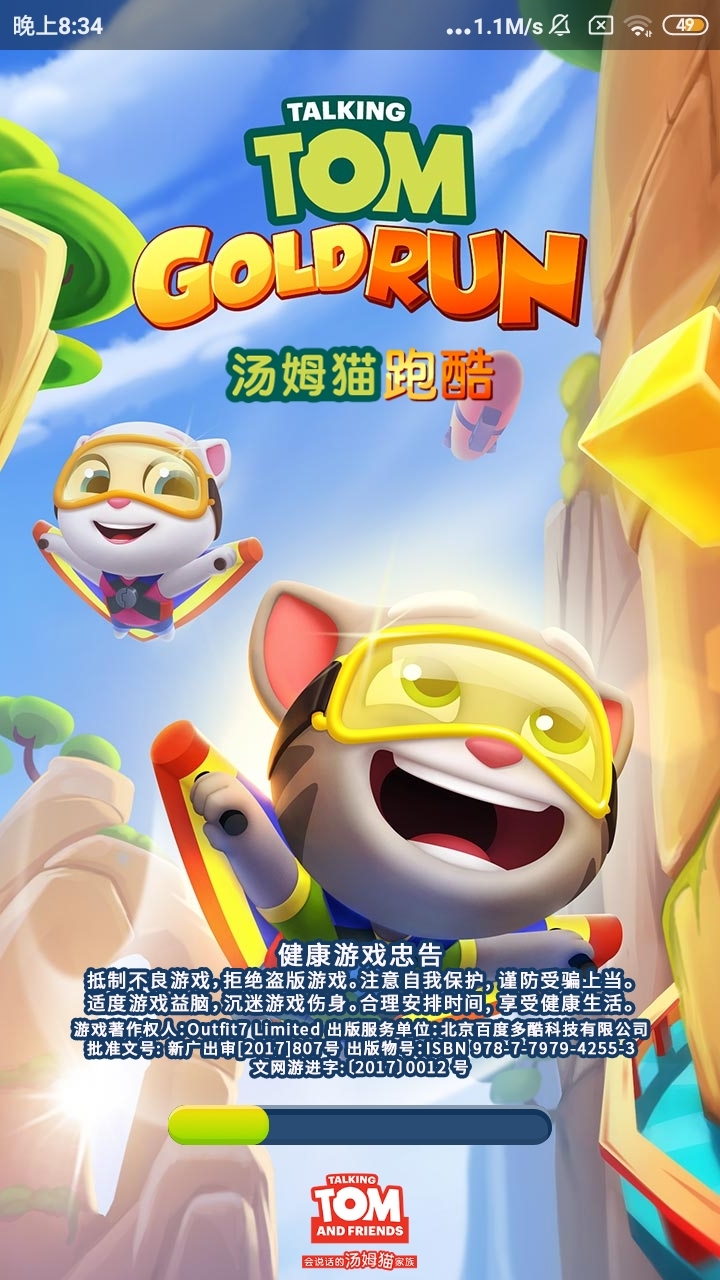 老版本的汤姆猫跑酷