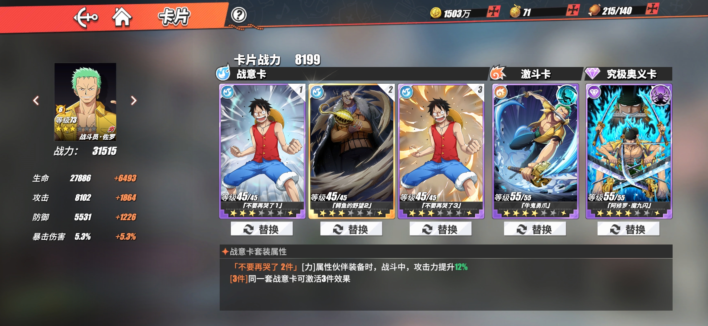 培养3天后的战斗员佐罗