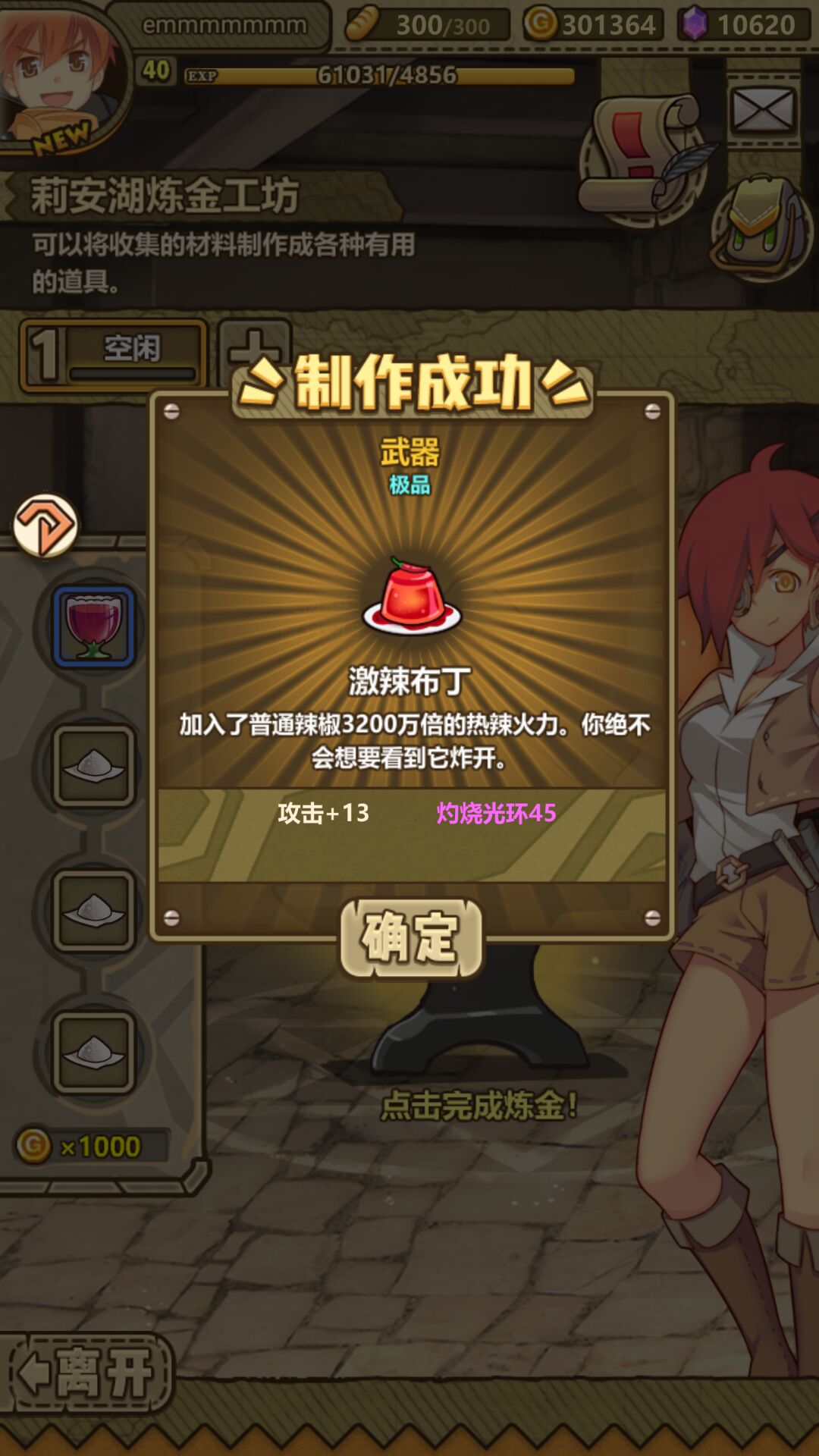 炼金教程ヘ(￣ω￣ヘ)♪