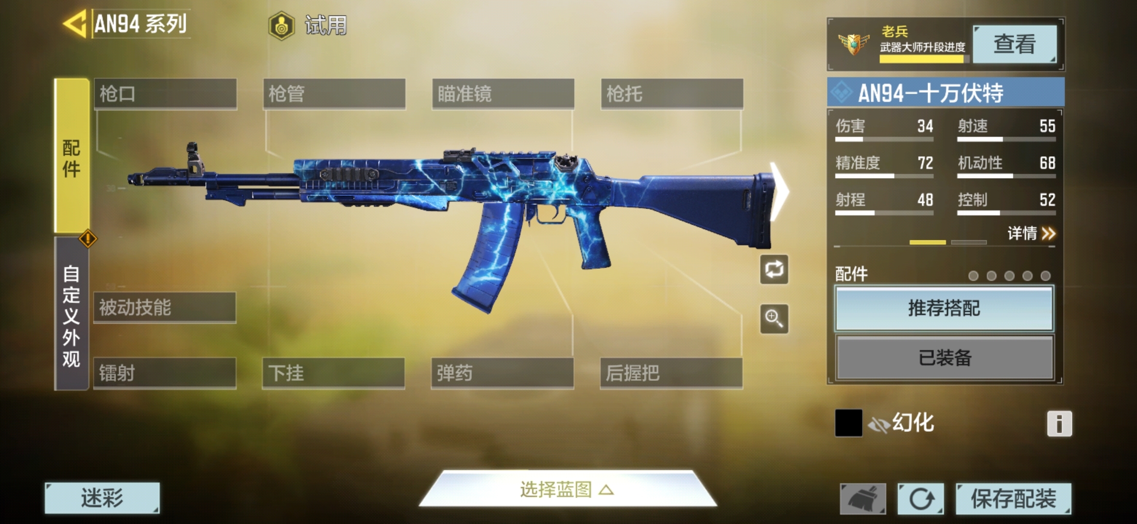 【枪械搭配】AN94篇