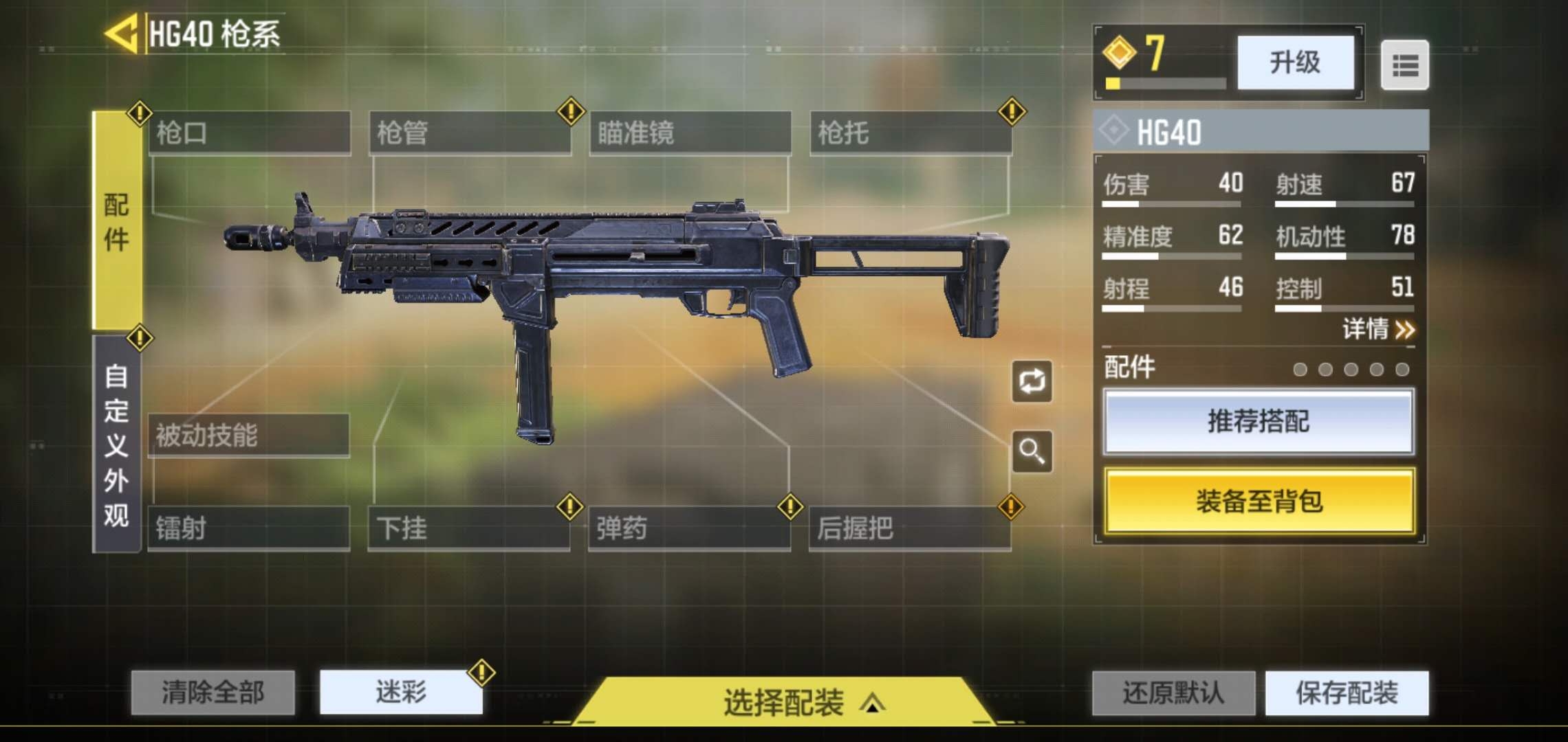 【枪匠指南】冲锋枪vol.3 HG40配件选择心得
