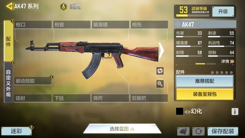 突击步枪AK47篇