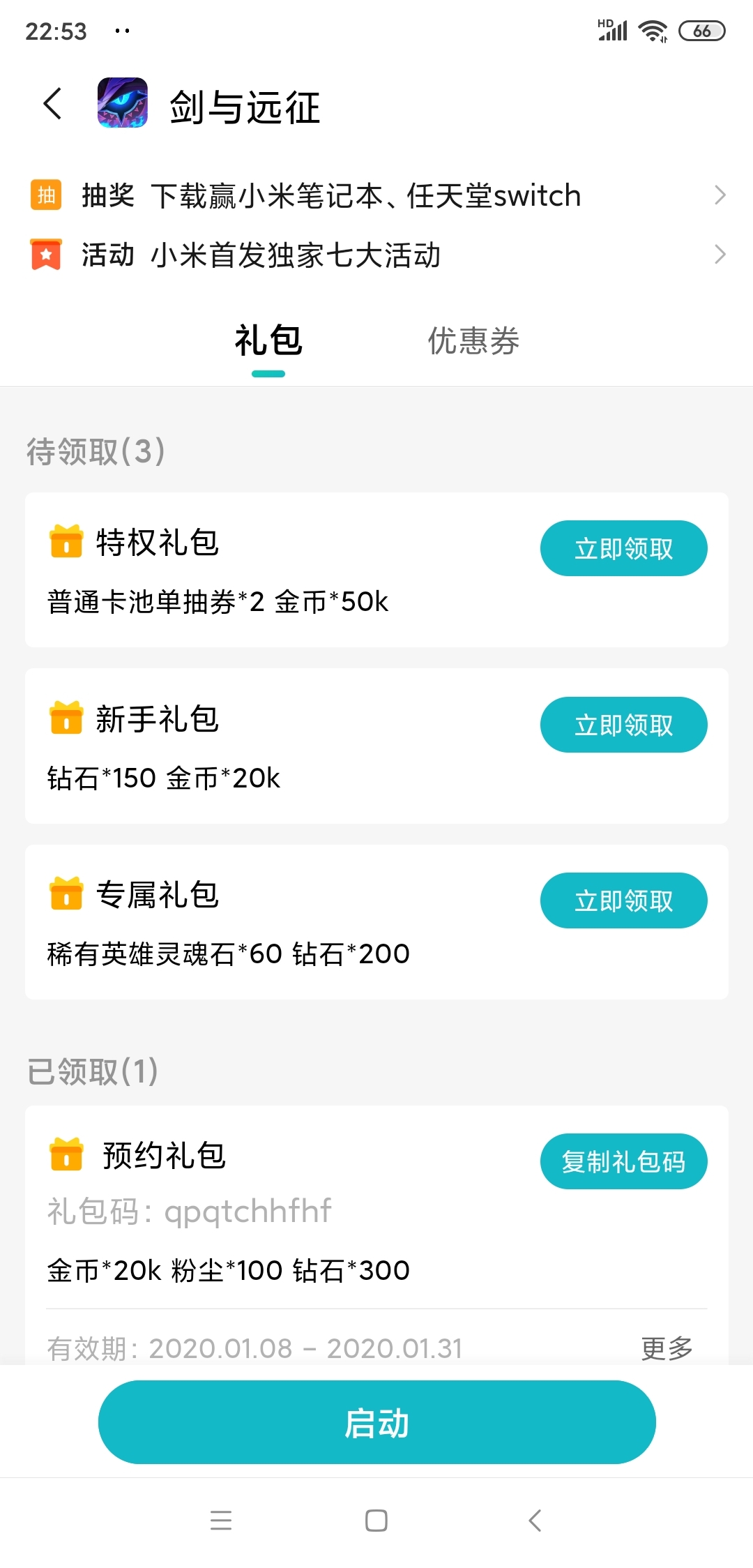 礼包领不了