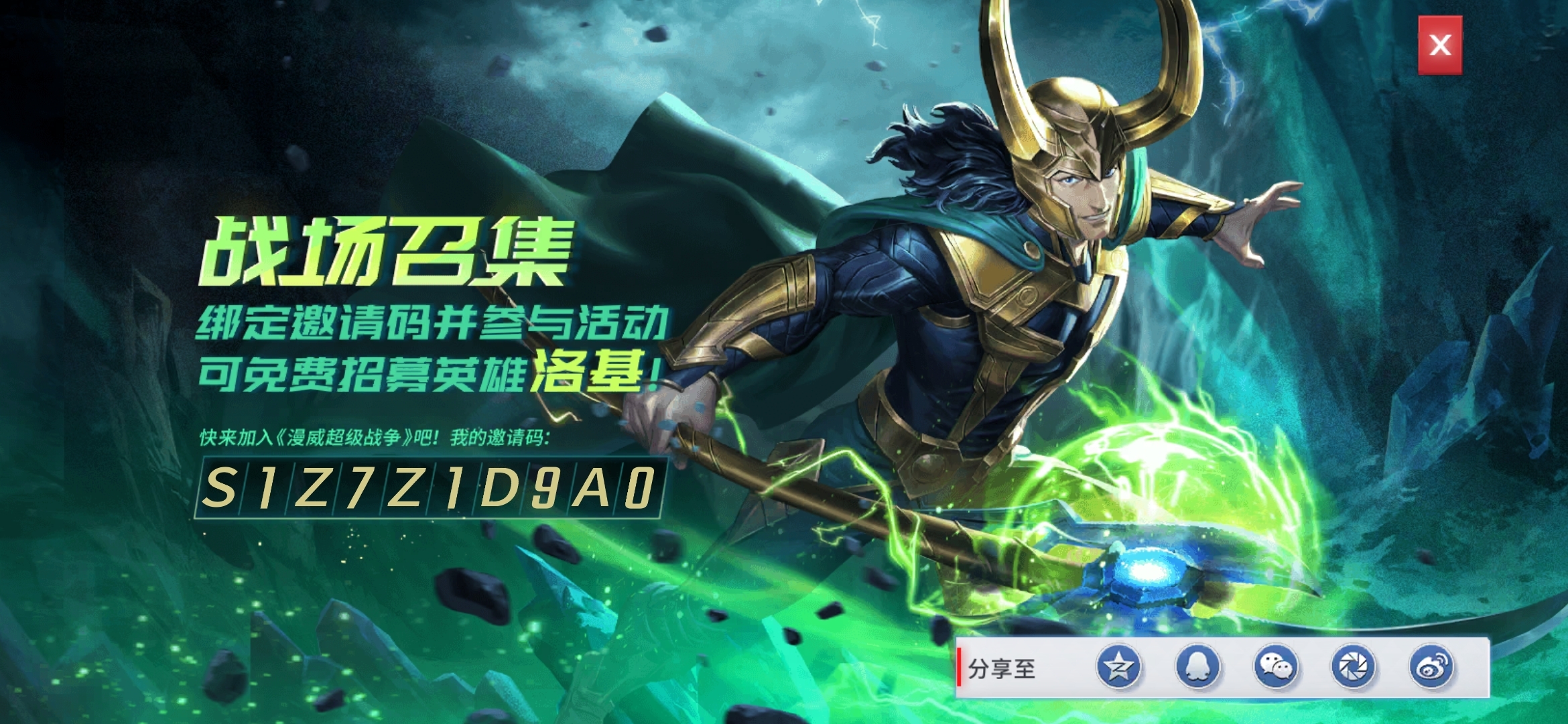 邀请码分享
