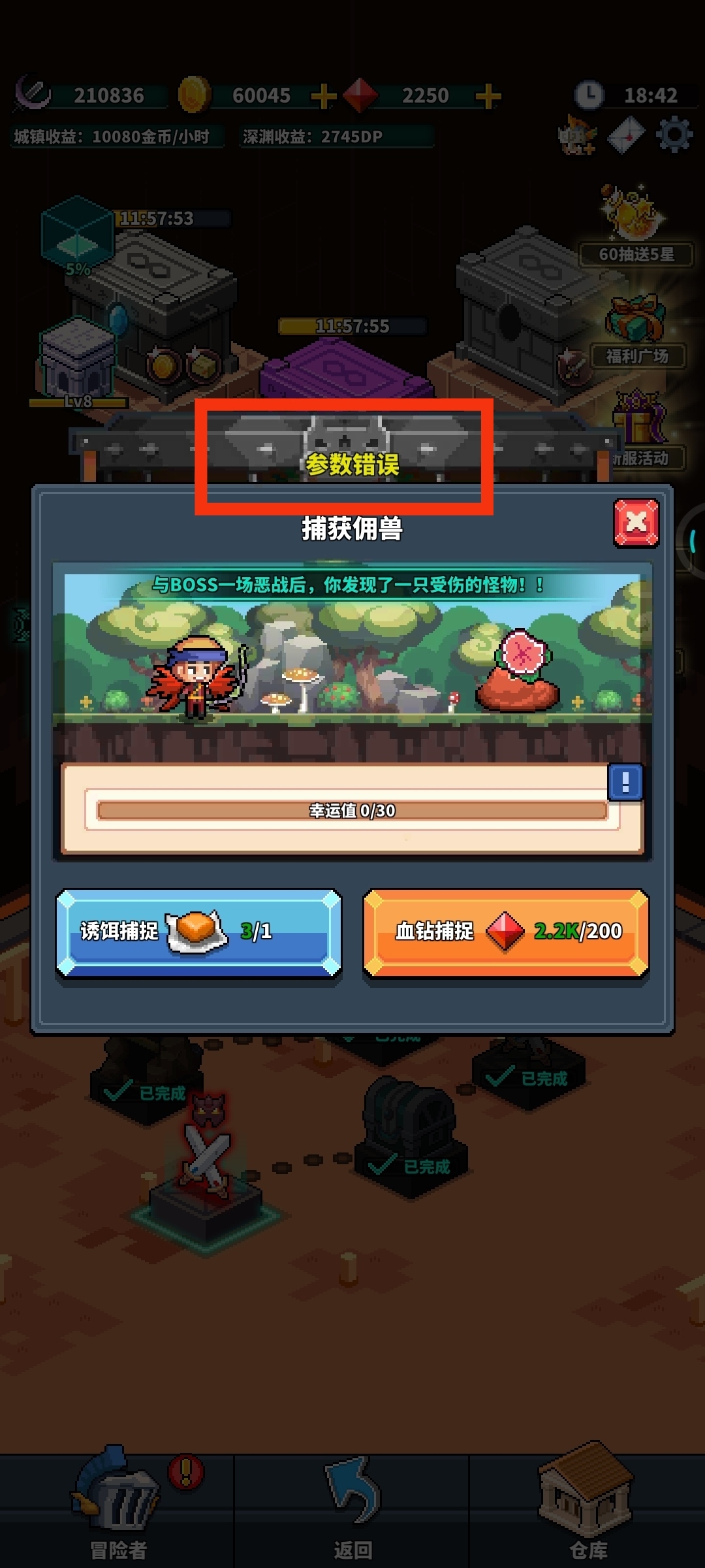 提示参数错误