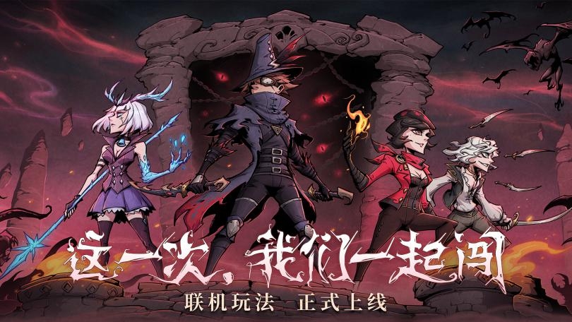 《异化之地》联机版本正式上线！双节活动轮番上阵