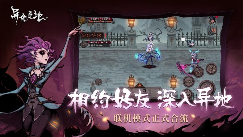 《异化之地》联机版本正式上线！双节活动轮番上阵