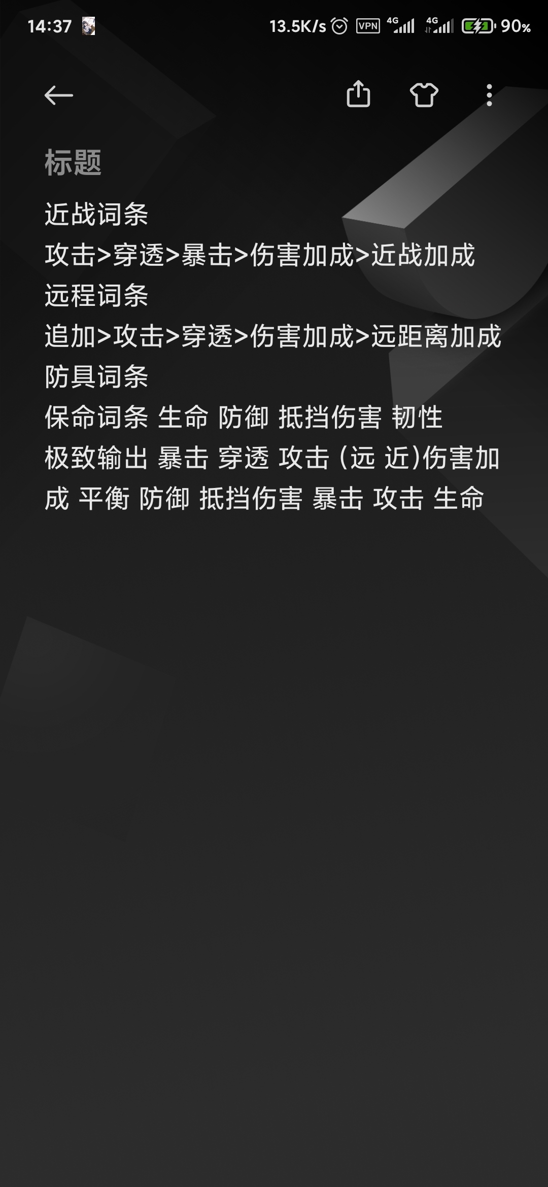 攻略大赛——武器防具词条 - 妄想山海攻略-小米游戏