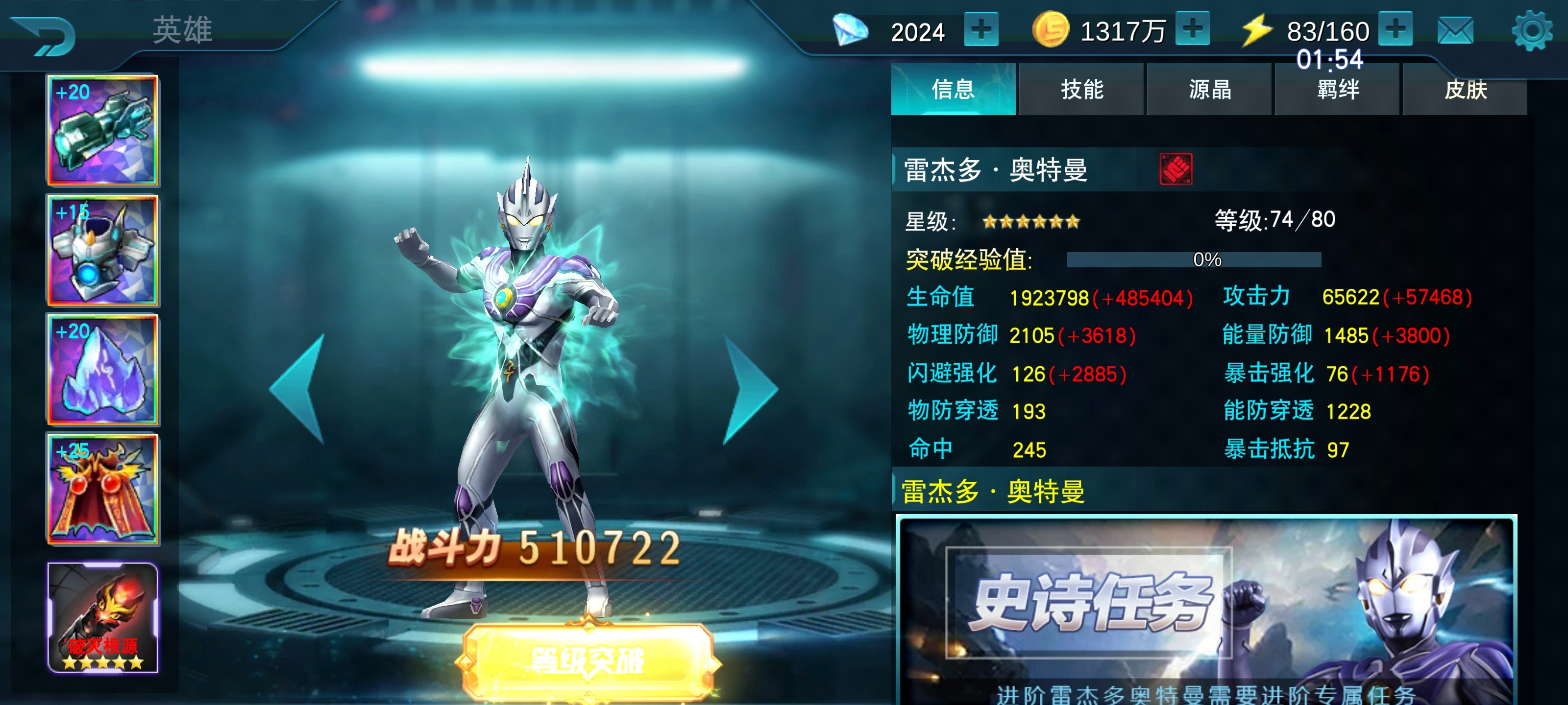 第22天 战力110万