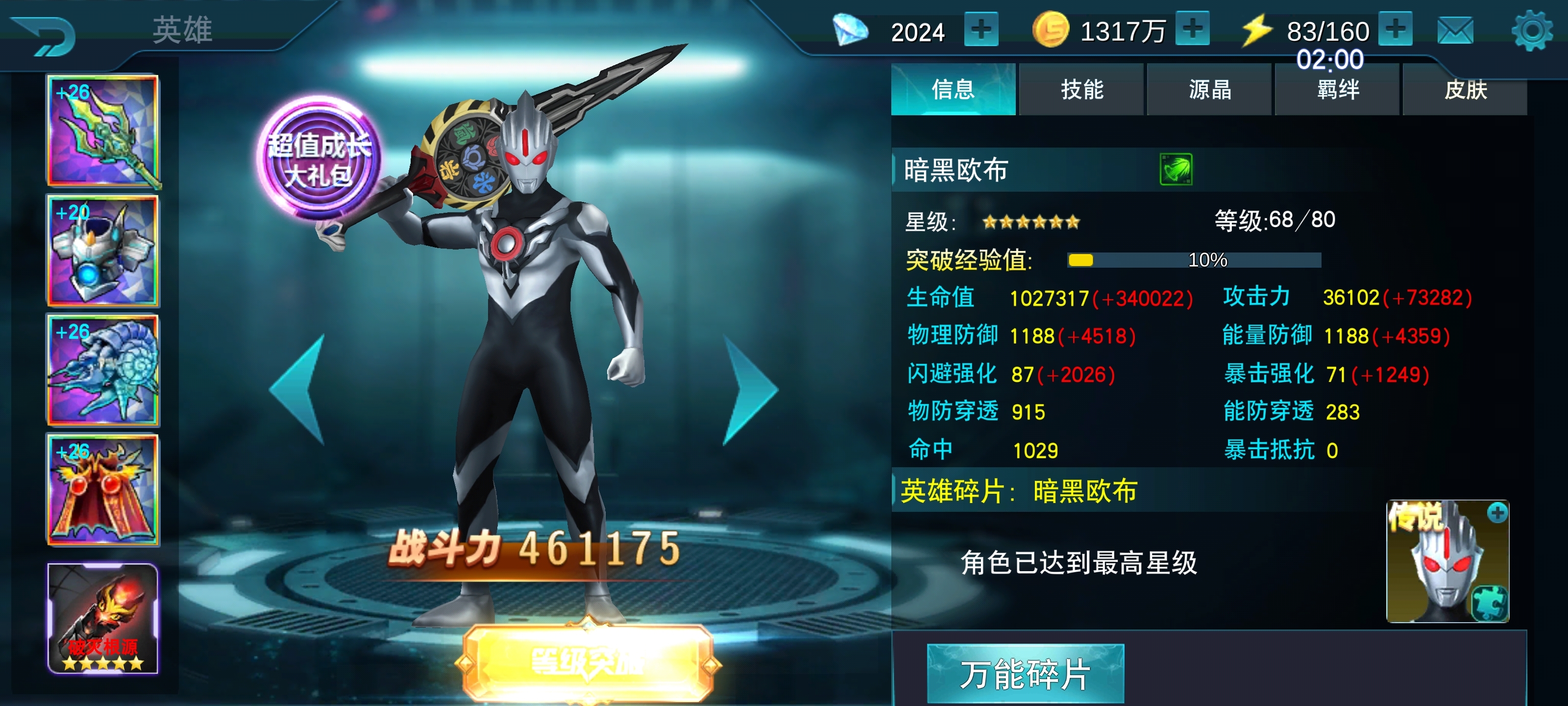 第22天 战力110万