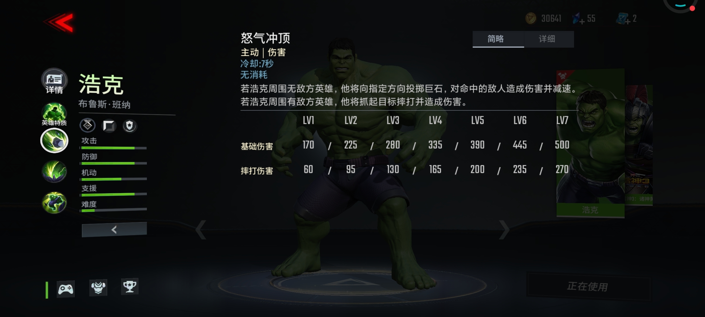 我不是班纳，我是无敌浩克