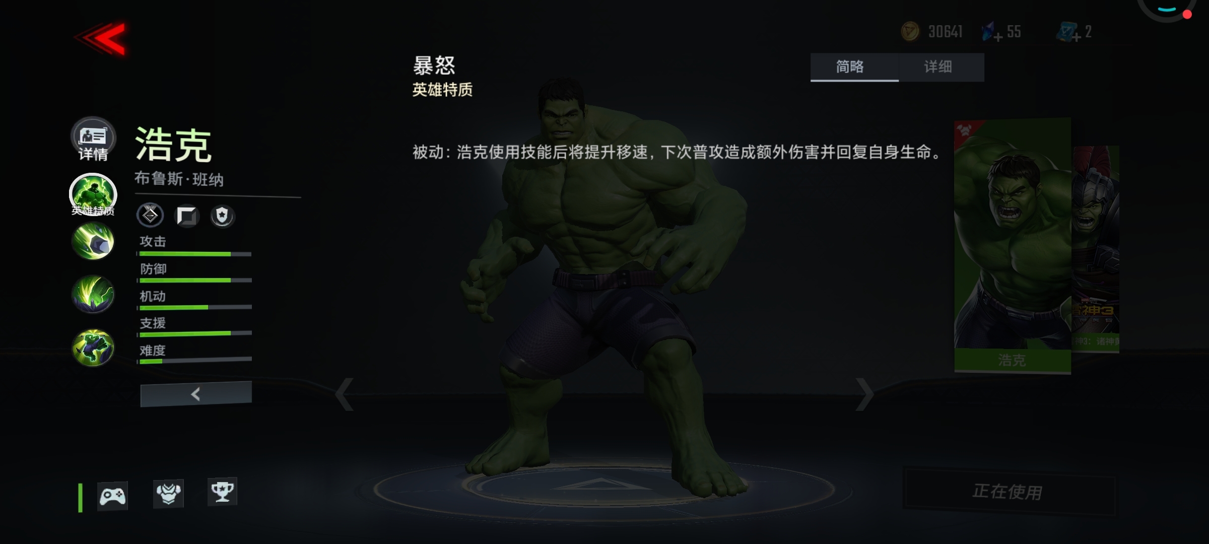 我不是班纳，我是无敌浩克