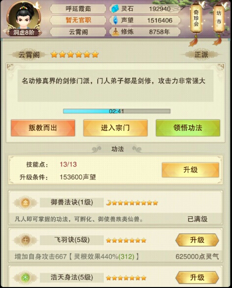 133找道友，呼延霞茹：七宝奇林，空生光明