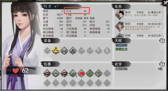 侠客江湖：关于仁义值你不得不知道的那些事~