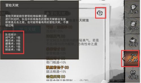 侠客江湖：关于冒险天赋你不得不知道的那些事~