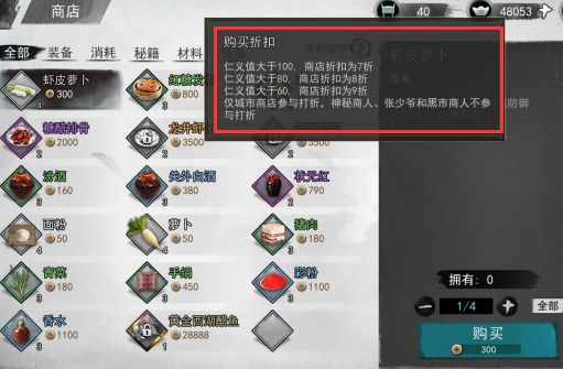 侠客江湖：关于仁义值你不得不知道的那些事~