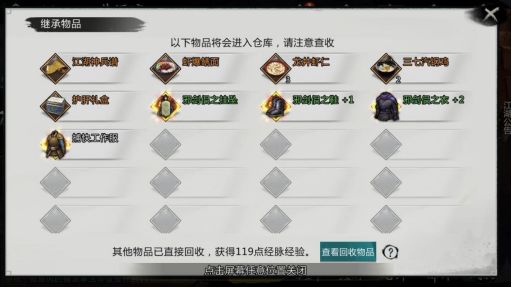 侠客江湖：关于多周目你不得不知道的那些事~