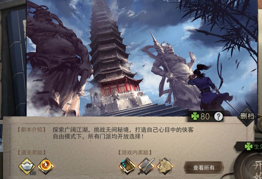 自由模式指南，这江湖充满了“自由”的气息