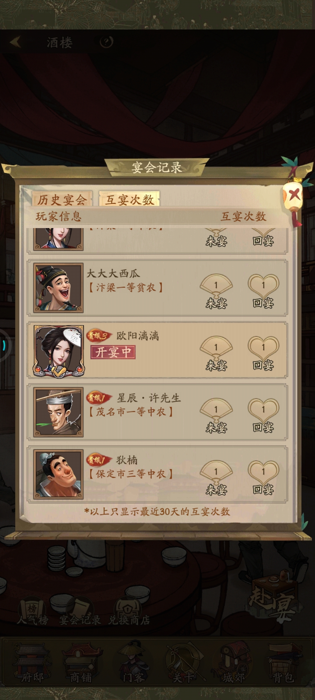 bug-宴会记录显示不全