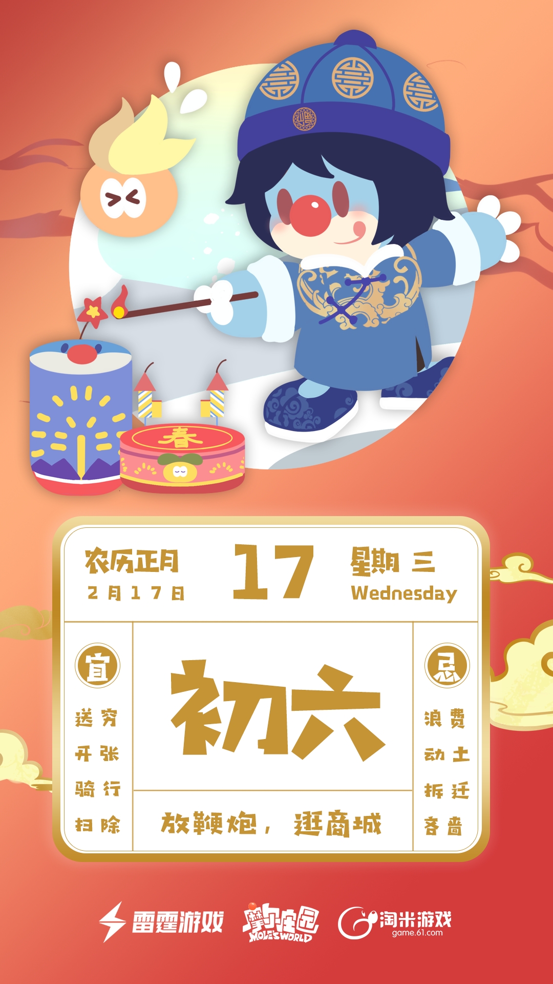 放鞭炮 逛商城