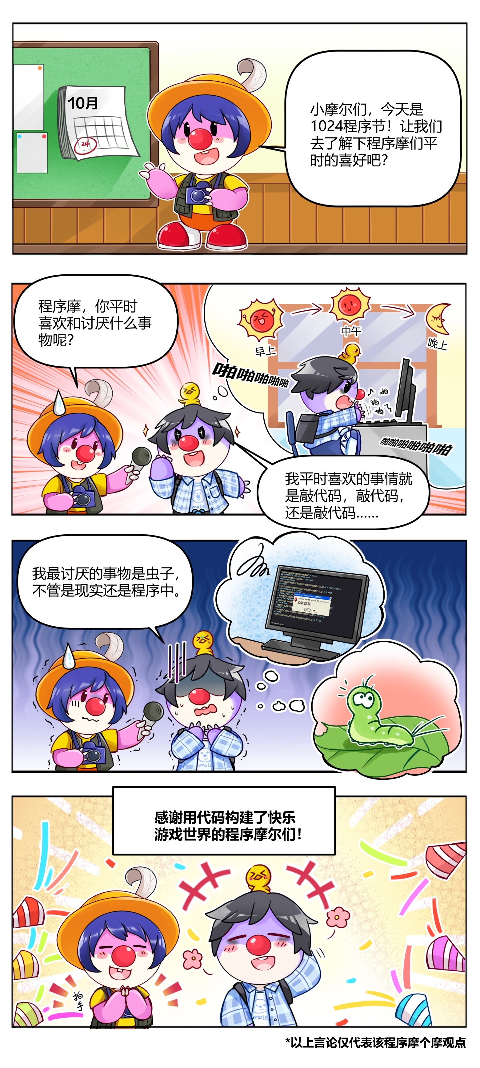 摩尔小剧场 | 指尖造梦，乘风破浪！祝程序摩们节日快乐！