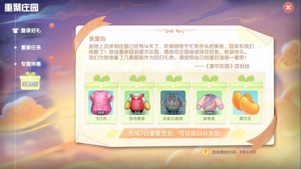 12月23日维护公告 | 年末将至，欢迎回庄园和大家一起过节