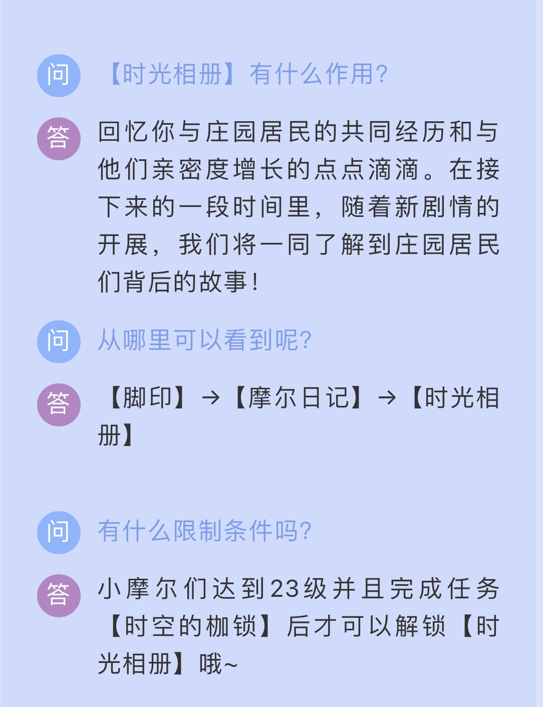 维护公告 | 你好，旧时光！时光相册开启，摩尔庄园11月18