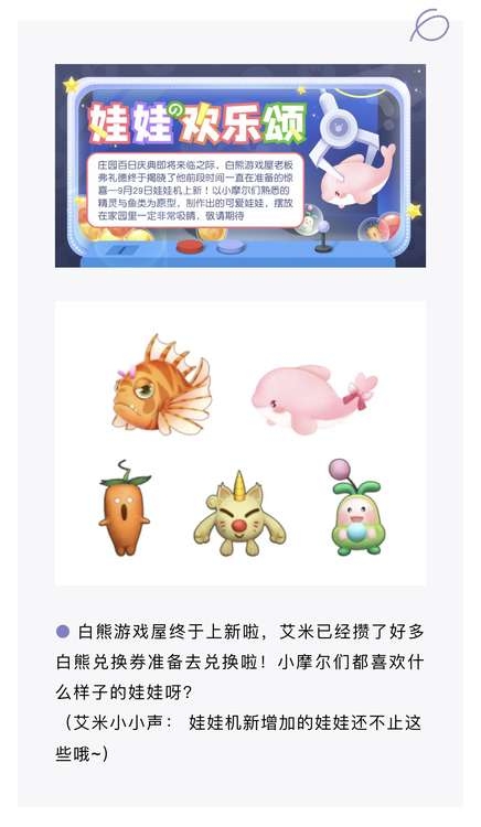 庄园情报站 | 百日庆节目大爆料
