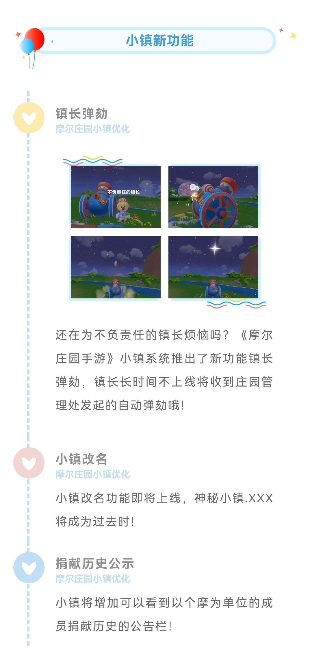 庄园情报站 | 小镇优化正在进行中，新功能新装扮即将出现