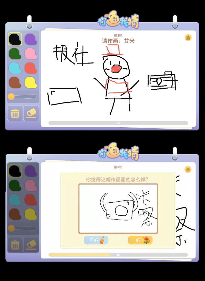 你画你的我猜我的