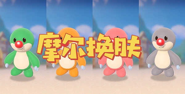 新版本爆料 | 摩尔换肤功能8月13日上线！