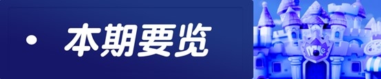 每周新闻播报 | 武汉线下见面会圆满结束，见面会Q&A请查收